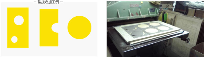 グラスウールボード品刃型プレスカット例